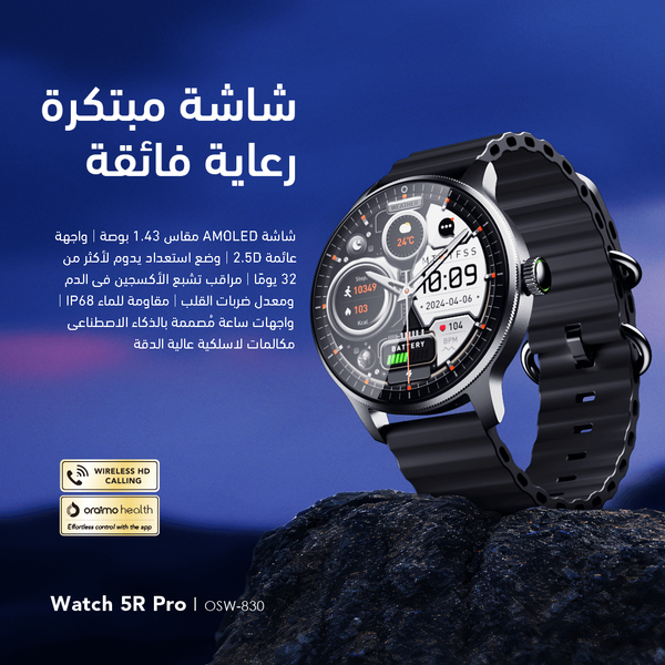 Oraimo Watch 5R Pro Smart Watch